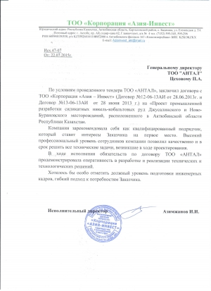 ТОО &laquo;Корпорация &laquo;Азия-Инвест&raquo;