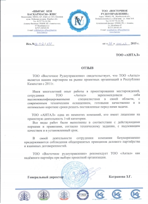 ТОО &laquo;Восточное рудоуправление&raquo;