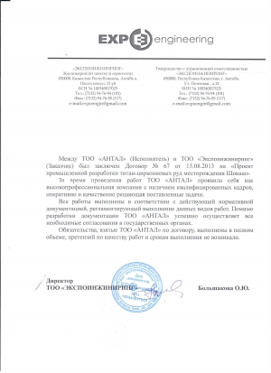 ТОО &laquo;Экспоинжиниринг&raquo;